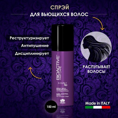 Спрей для вьющихся волос Bioactive X-Curly разглаживающий, профессиональный, 200мл