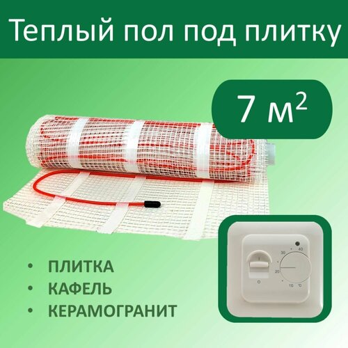 Тёплый пол электрический под плитку - 7 м кв с Механическим терморегулятором 8550₽