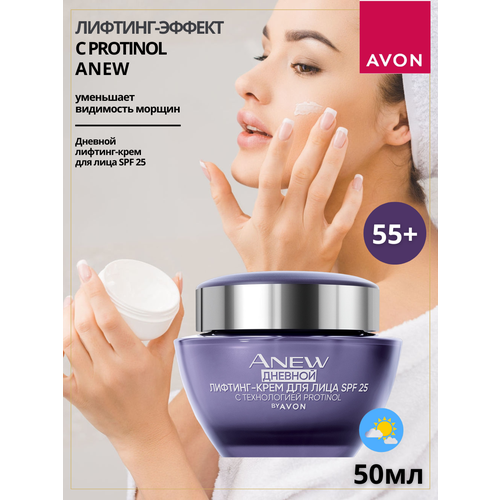 AVON ANEW Дневной лифтинг-крем для лица SPF 25, 50 мл