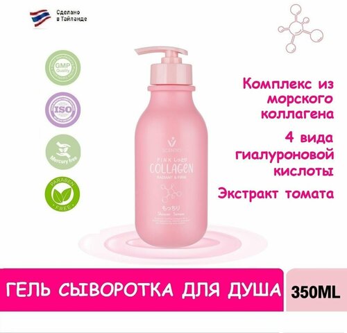 SCENTIO Сыворотка гель для душа морской коллаген SCENTIO PINK COLLAGEN RADIANT & FIRM SHOWER SERUM, 350 мл.