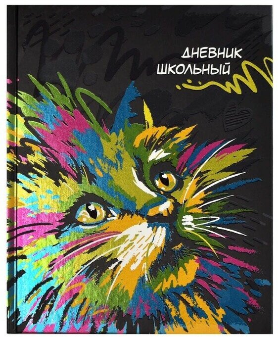 Феникс+ Дневник универсальный для 1-11 классов "Неоновый кот", твердая обложка, печать по фольге, выборочный УФ-лак, матовая ламинация, универсальная шпаргалка, 48 листов
