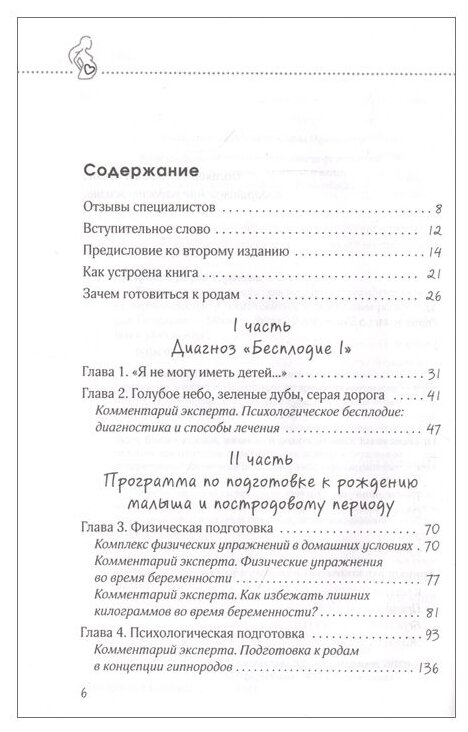 Беременность в радость. Как победить страхи, наслаждаться беременностью и подготовиться к счастливым родам - фото №16