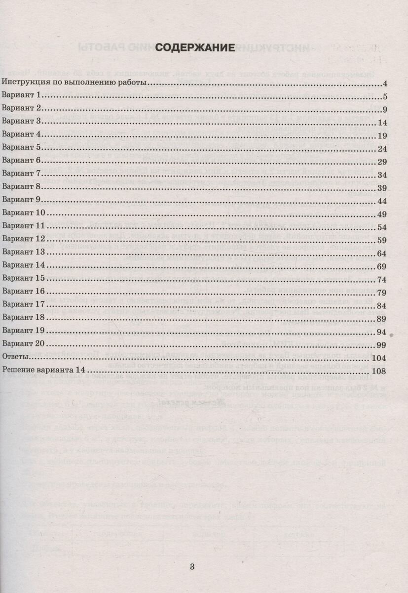 ОГЭ 2024. Математика. Экзаменационный тренажер. 20 экзаменационных вариантов - фото №5