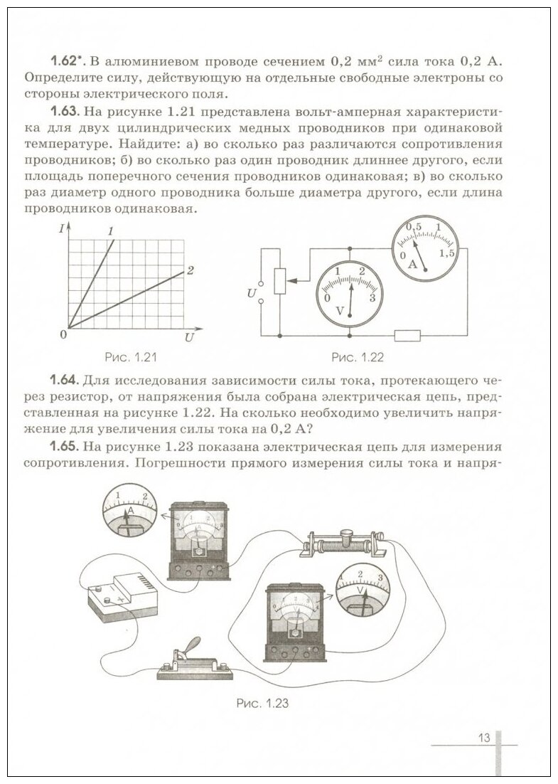 Физика. 11 класс. Сборник задач - фото №3
