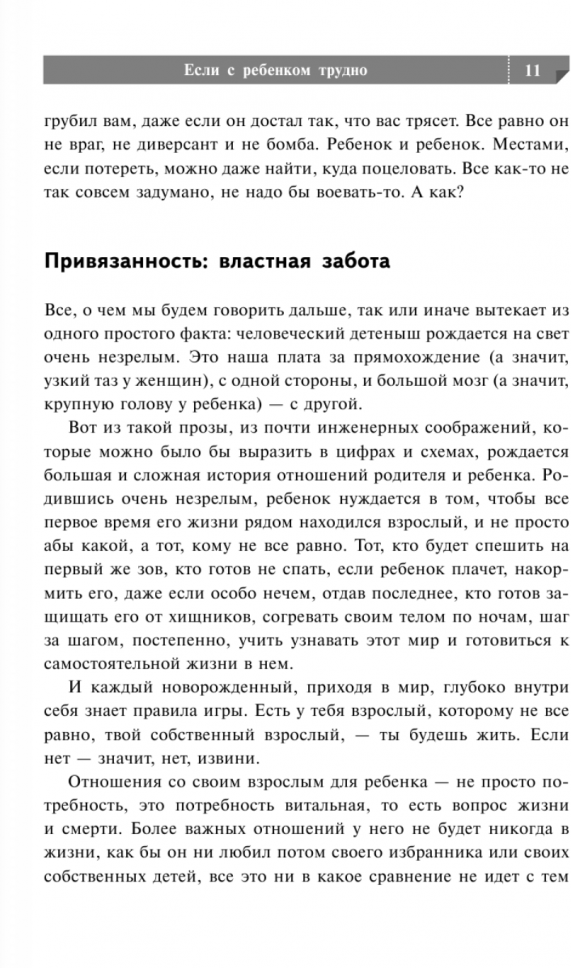 Если с ребенком трудно (Петрановская Людмила Владимировна) - фото №15