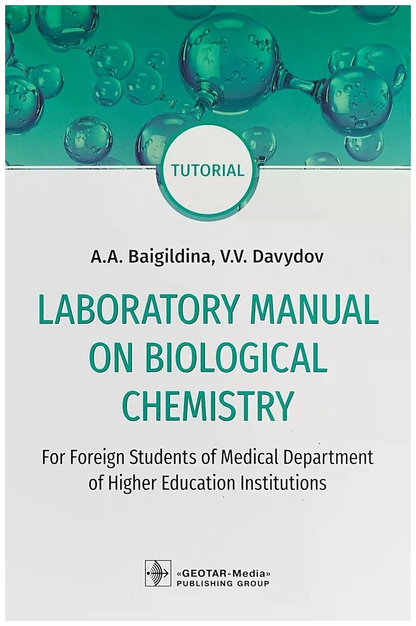 Laboratory Manual on Biological Chemistry: for foreign students of Medical Department of Higher Education Institutions