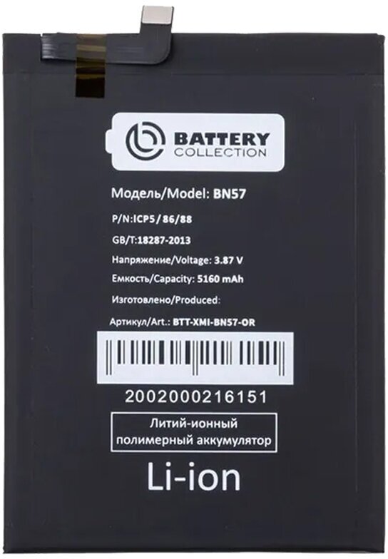 Аккумуляторная батарея для Xiaomi Poco X3 Pro (BN57) (premium)