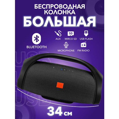 BOOMSBOX большая портативная колонка 34 см блютуз музыкальная акустика с радио с встроенным Bluetooth-модулем Бумcбокс с радио 279000₽