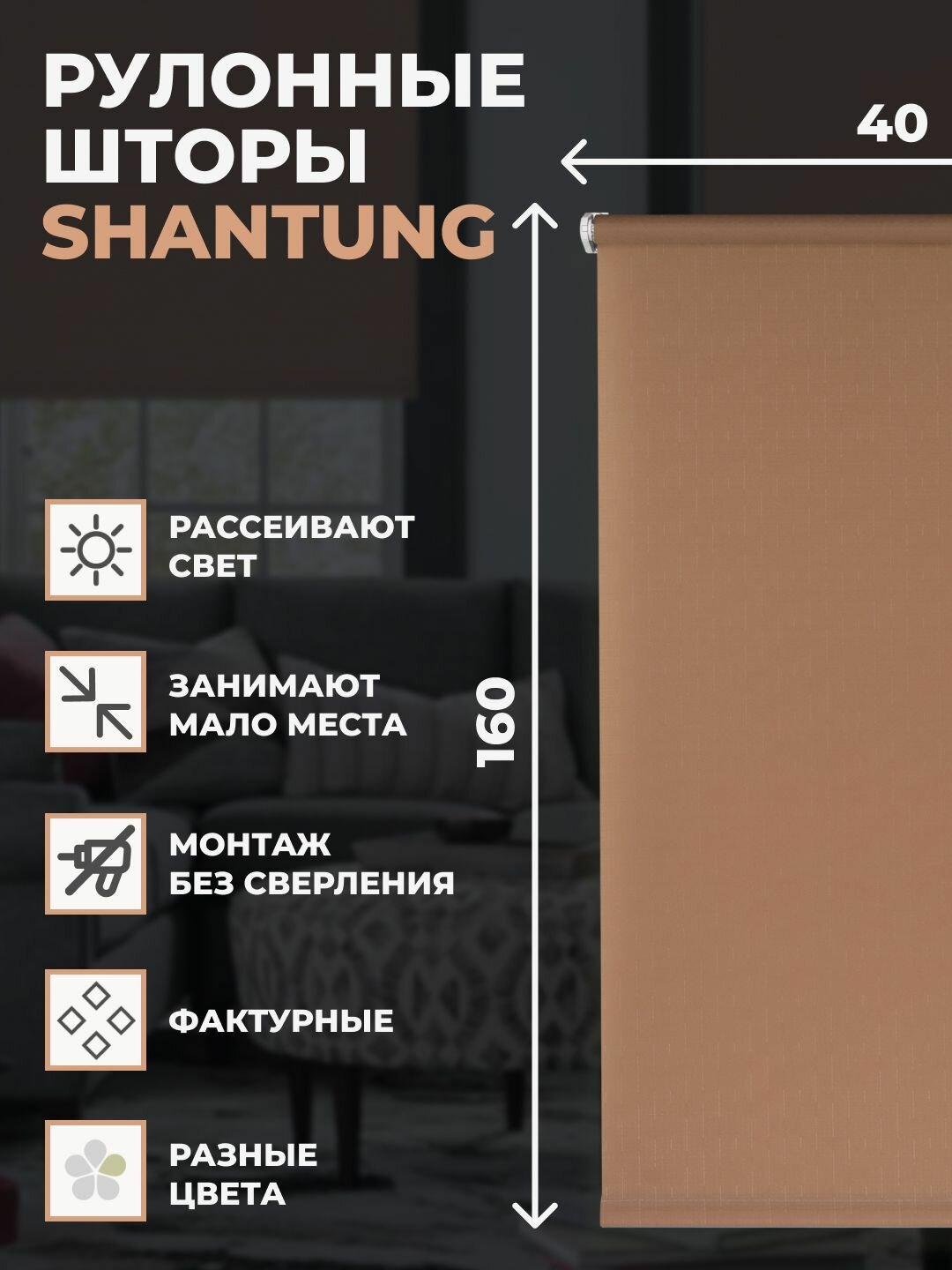 Штора рулонная Shantung