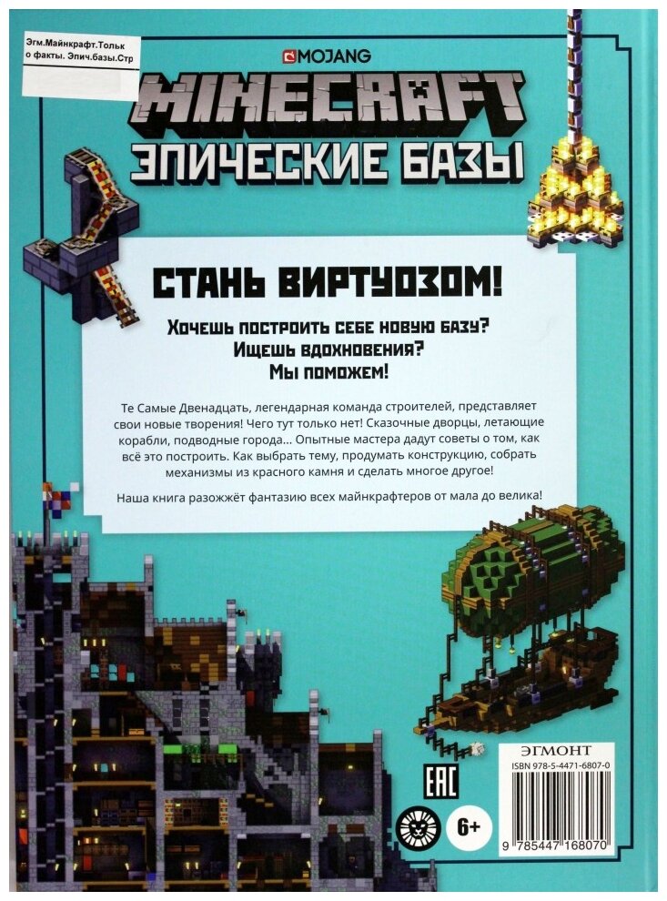 Minecraft Только факты.. Эпические базы. Строим вместе. - фото №2