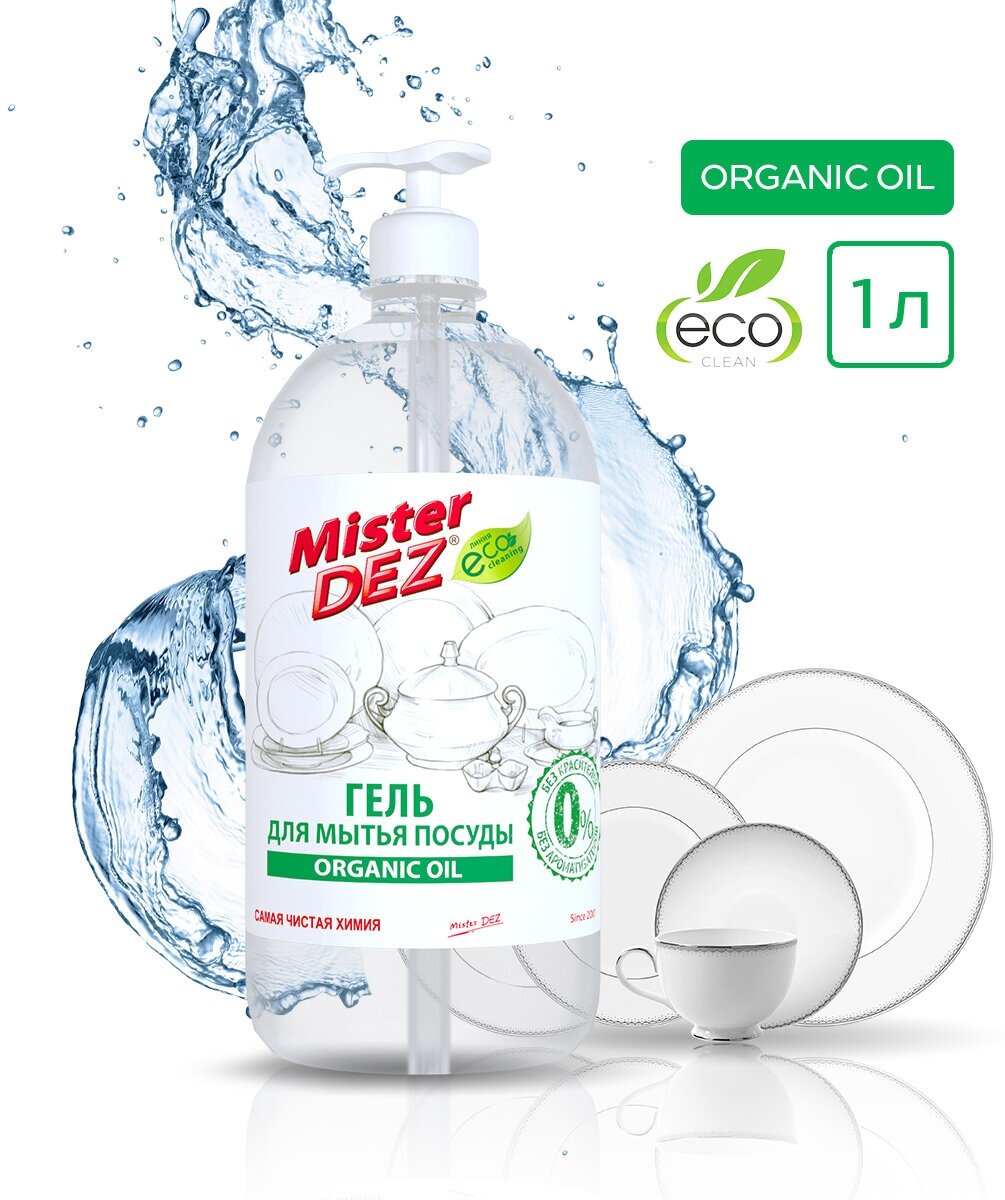 Средство для мытья посуды Mister Dez Eco-Cleaning ORGANIC OIL, 1 л