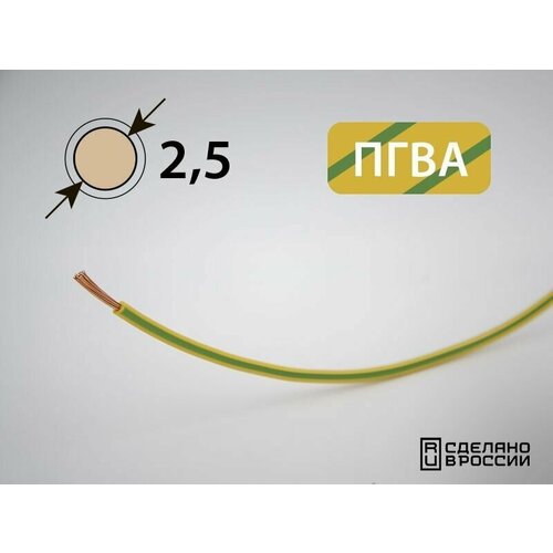 Провод ПГВА для автопроводки 2.5кв. мм (РФ) (5 метров)