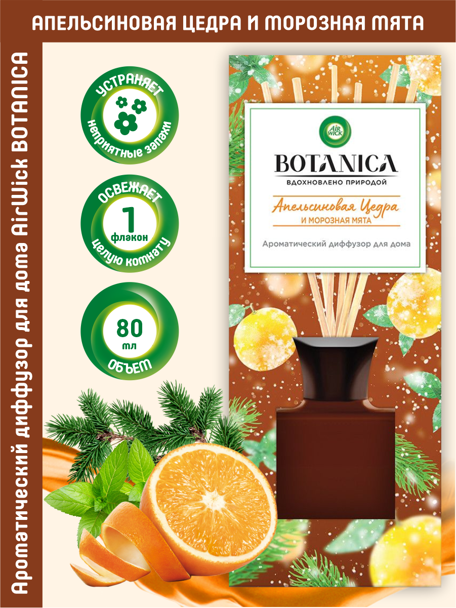 Диффузор ароматический Air Wick Botanica Апельсиновая цедра и морозная мята 80мл RECKITT BENCKISER - фото №7