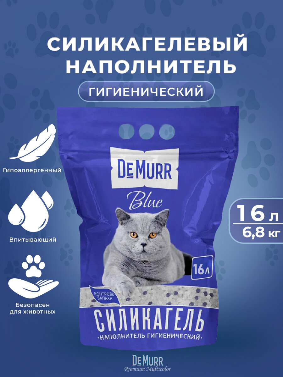 Силикагелевый наполнитель для кошек DeMurr Blue 16л