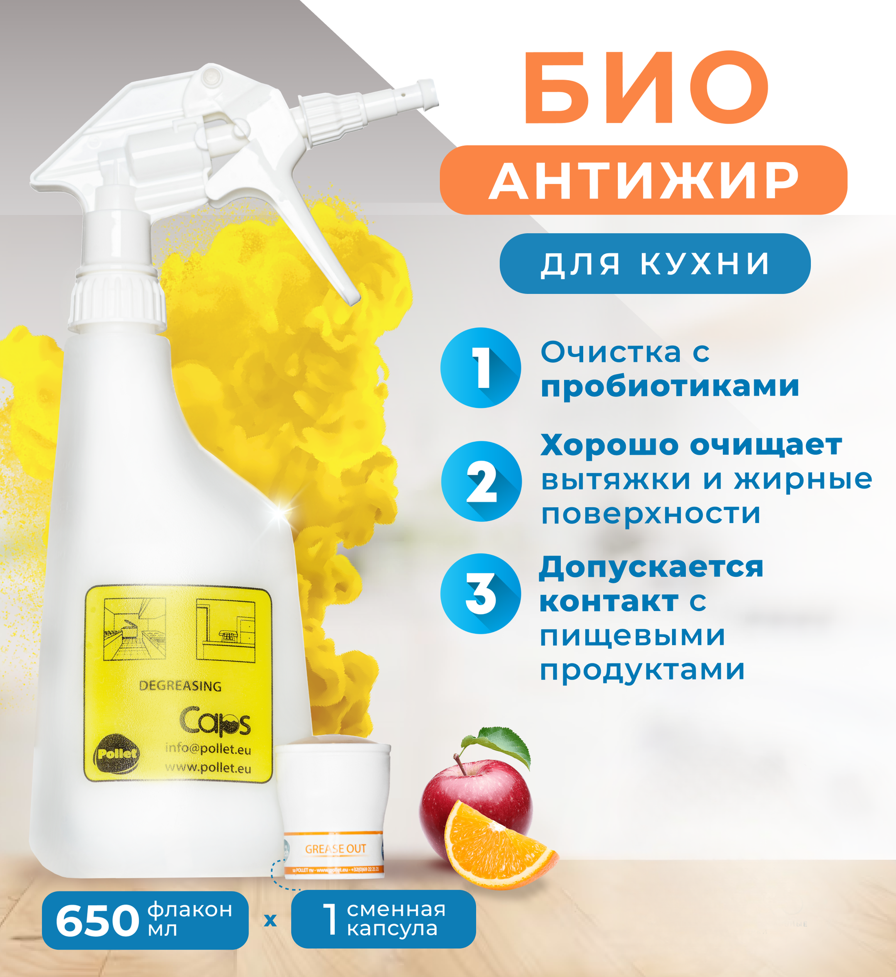 GREASE OUT - Экологичное чистящее средство для кухни с пробиотиками, антижир, 650 мл + картридж-концентрат (1 шт.) - фотография № 1