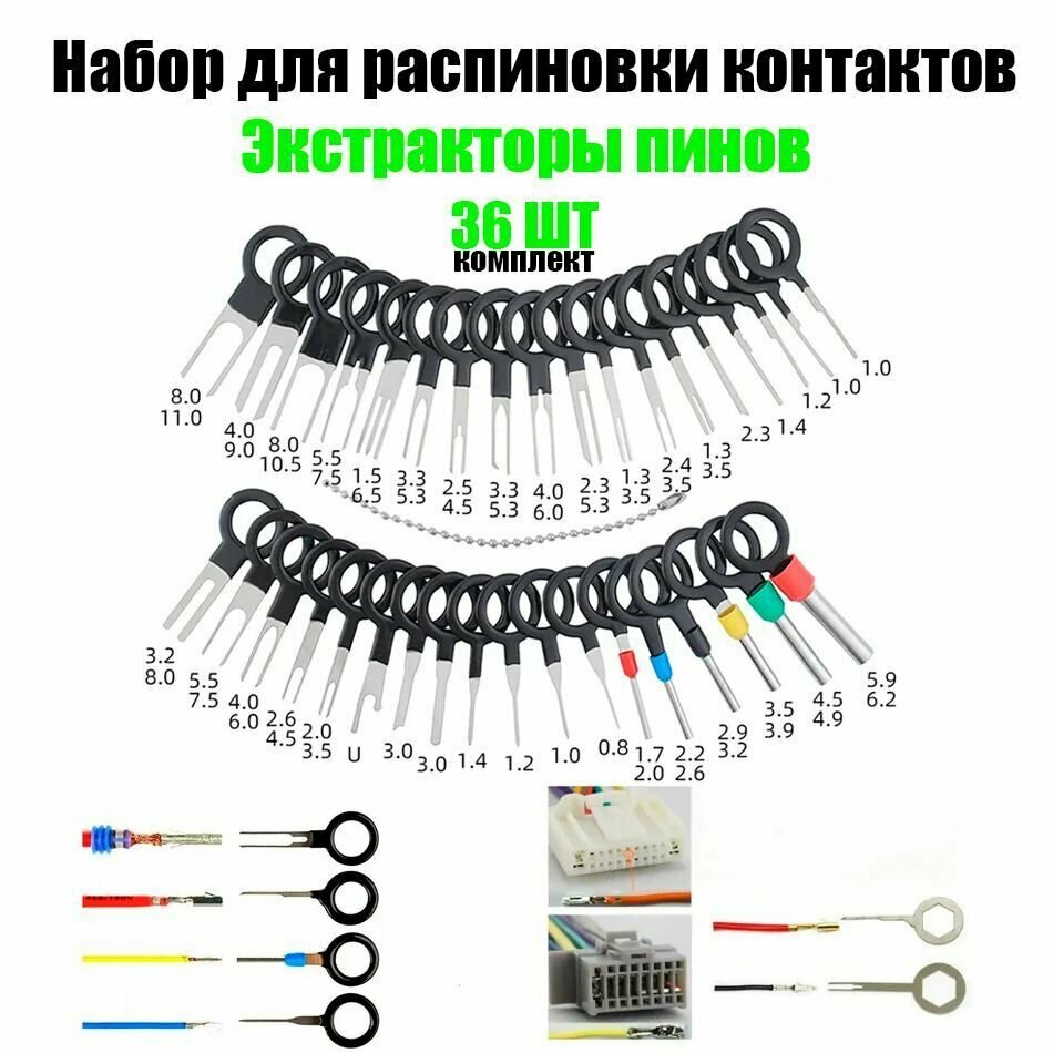 фото Набор для распиновки разъемов контактов