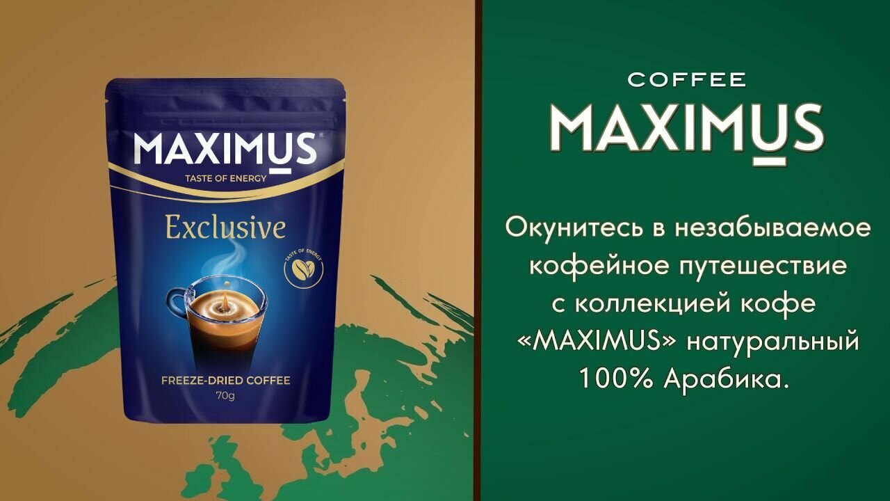 Кофе растворимый MAXIMUS "Exclusive" в мягкой упаковке. (2шт. по 70гр) - фотография № 3