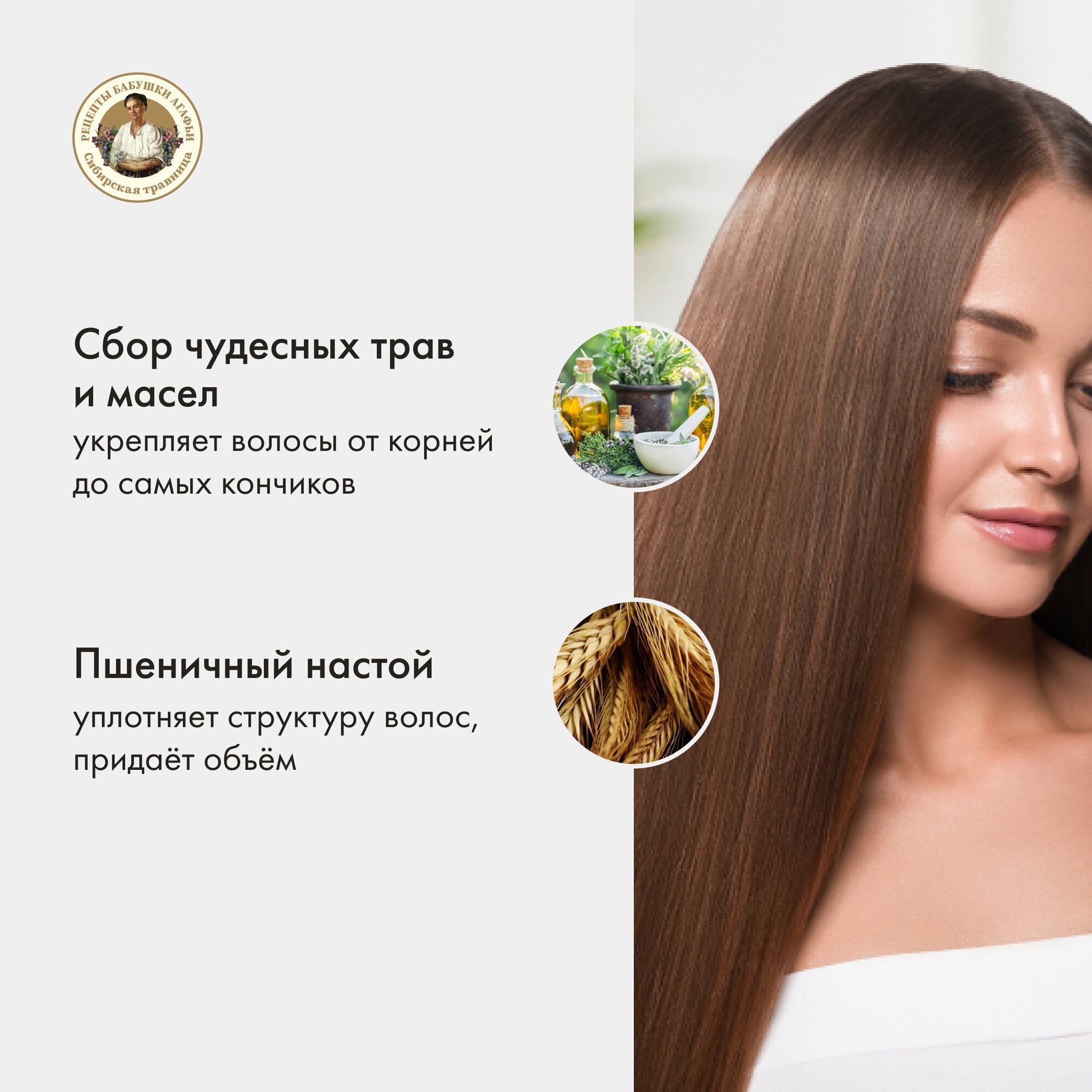 Шампунь-сбор для волос «Объем и пышность» для всех типов волос Рецепты бабушки Агафьи, 350 мл