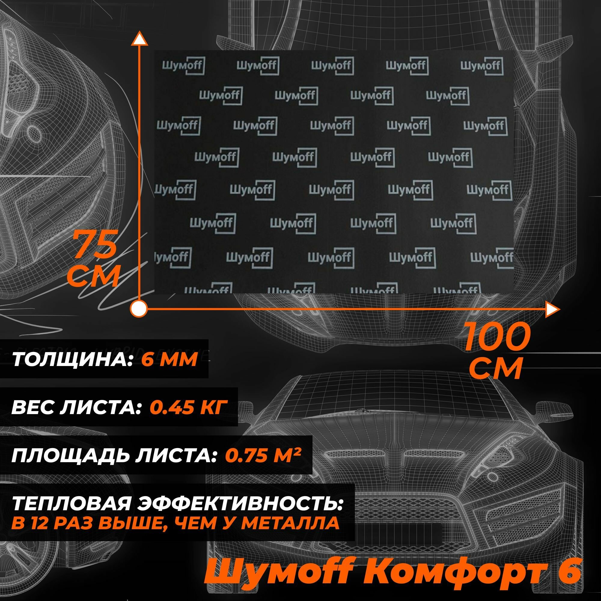 Комфорт 6 - 1 лист 75х100 см Водостойкий, звукопоглощающий, уплотнительный материал / Самоклеющийся акустический поролон