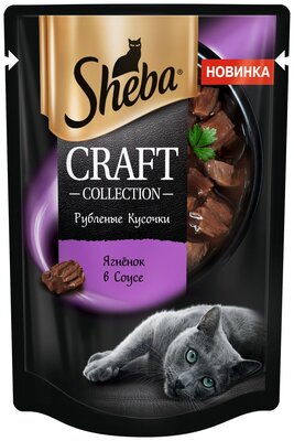 Влажный корм для кошек Sheba Craft Collection Рубленые кусочки, ягненок (кусочки в соусе)