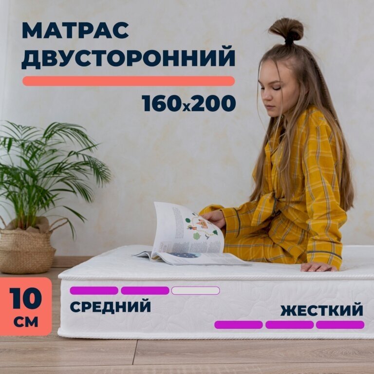 Двуспальный Матрас Лайт, Беспружинный , 160х200 см