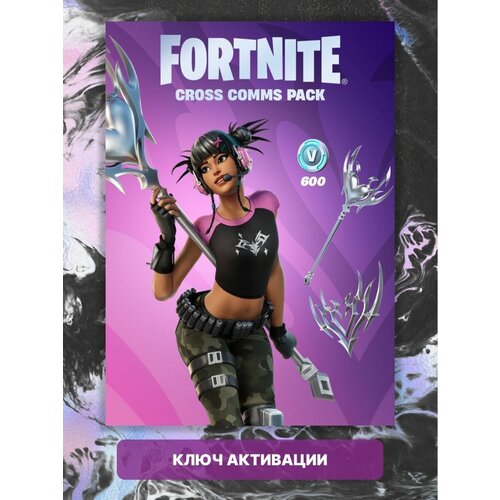 Фортнайт набор Секретная связь +600 V-Bucks Код активации