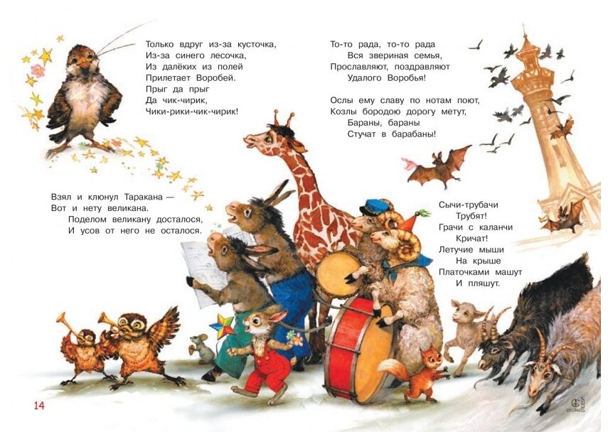 Тараканище чуковский стихи читать с картинками для детей