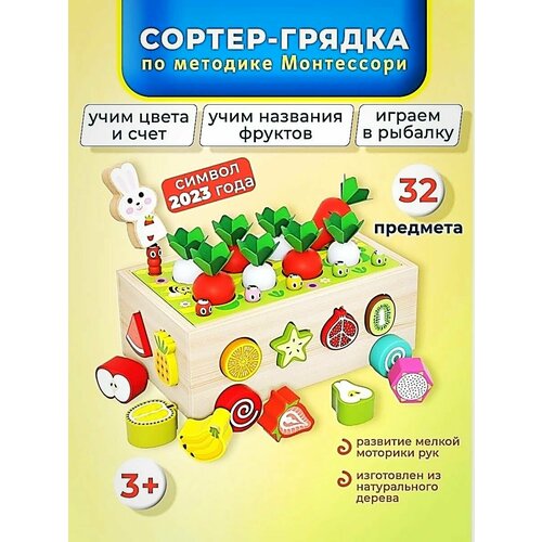 Сортер-грядка/Развивающая игра из ECO-материалов