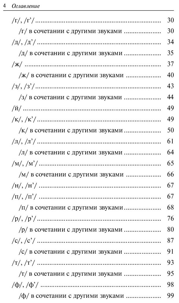 1000 русских скороговорок для развития речи - фото №4