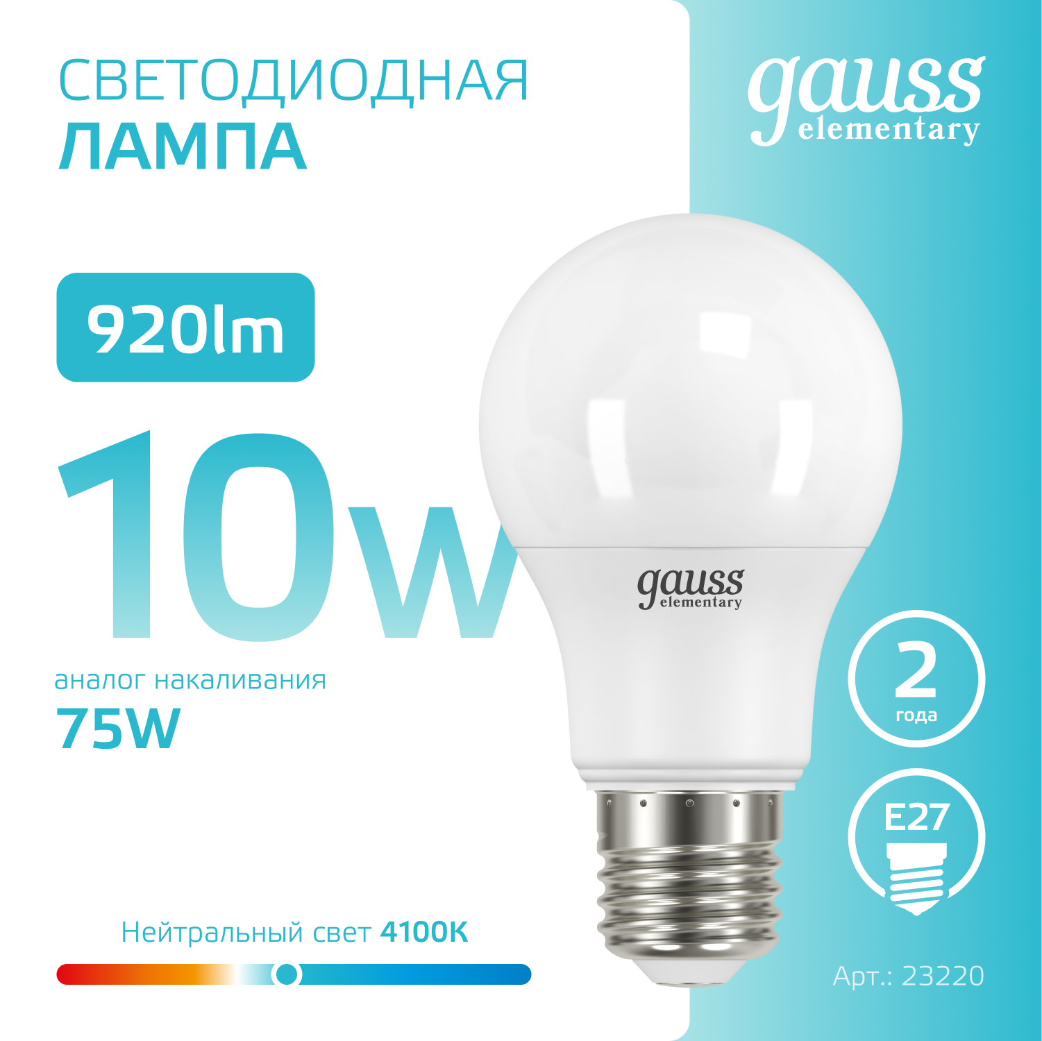 Лампочка светодиодная E27 Груша 10W нейт-белый свет 4100K упаковка 10 шт. Gauss Elementary