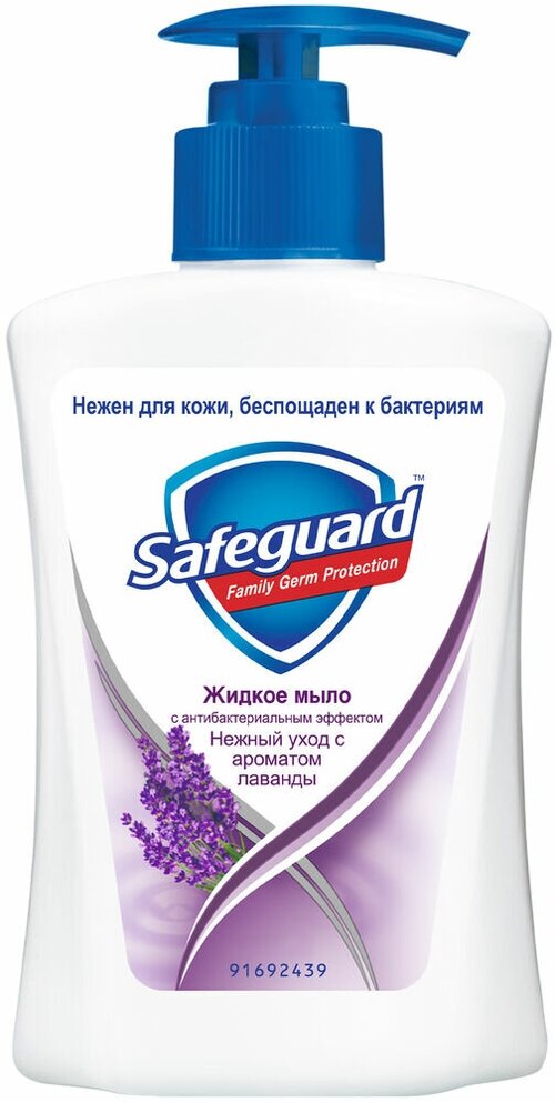 Safeguard Жидкое мыло Лаванда, 225 мл.