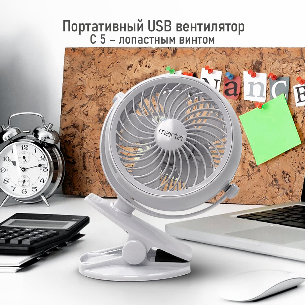 Портативный USB вентилятор MARTA MT-FN2551 белый/белый - фотография № 2