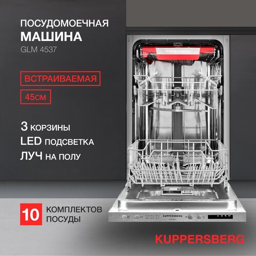 Посудомоечная машина встраиваемая Kuppersberg GLM 4537 (модификация 2023 года)