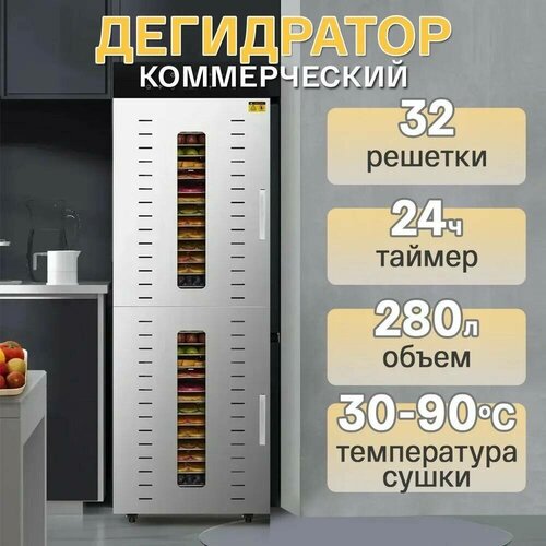 Сушилка для овощей, фруктов и мяса TAKARA SS-32H, Дегидратор, 32 сетки