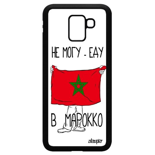 фото Чехол для телефонов galaxy j6 2018, "еду в марокко" государственный путешествие utaupia