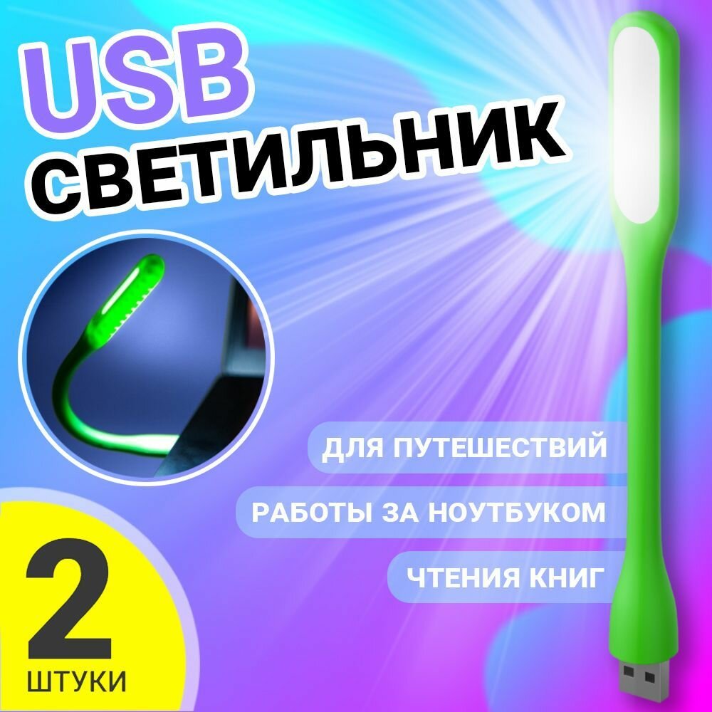 фото Компактный мини светильник USB фонарик светодиодный гибкий GSMIN Flower лампа для ноутбука, ПК, 2шт (Зеленый)