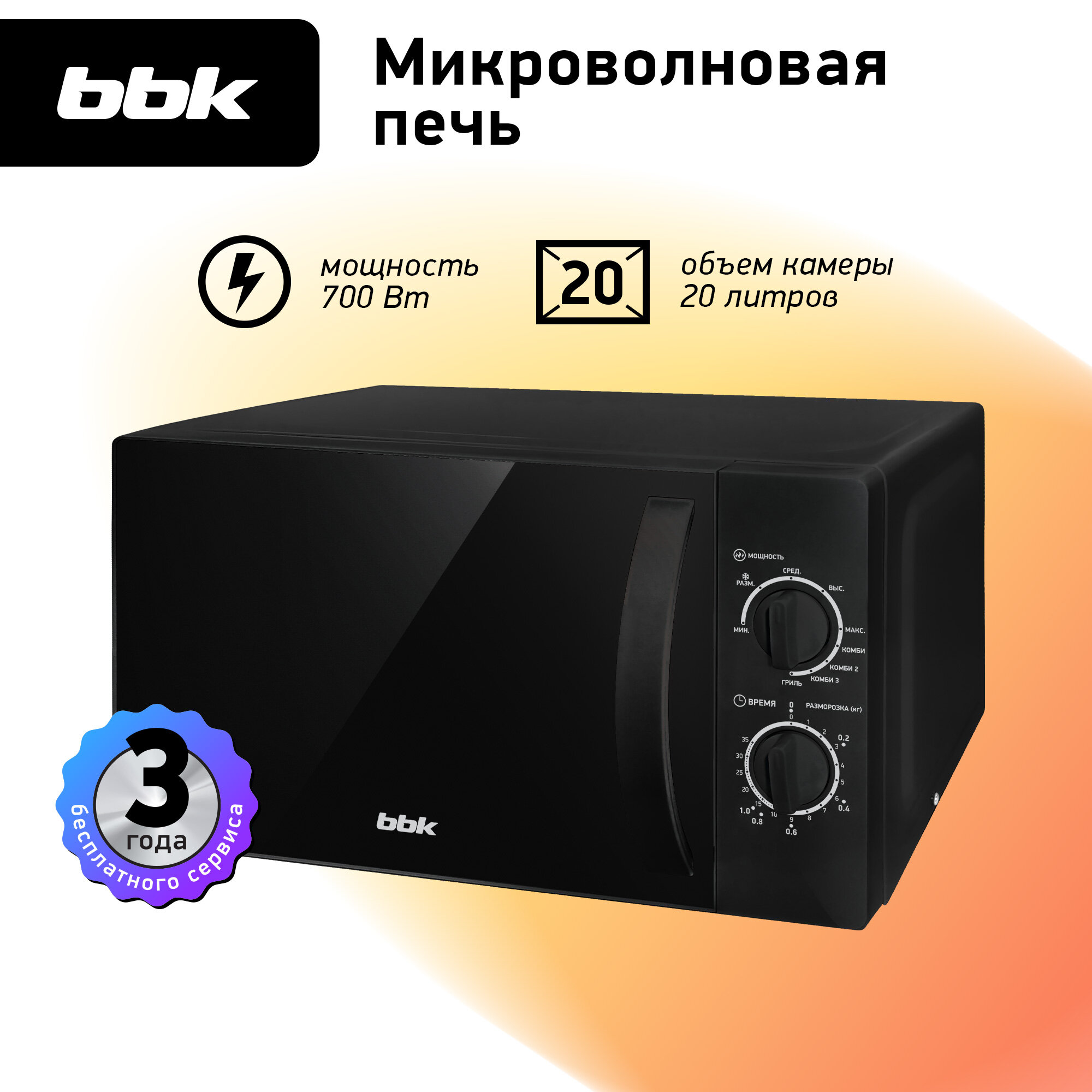 Микроволновая печь с грилем BBK 20MWG-739M/B черный, 20 л, 700 Вт