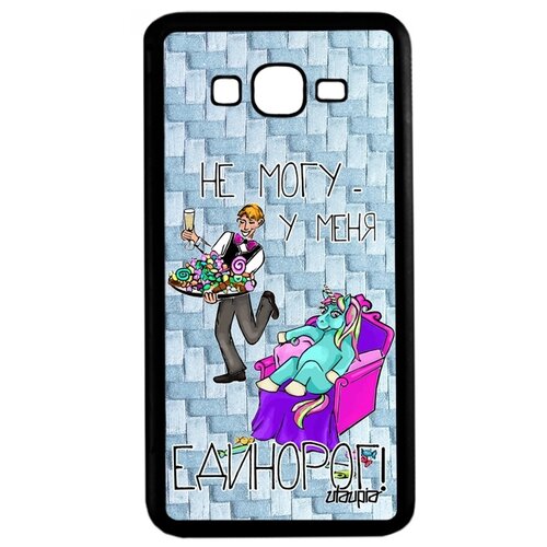 фото Чехол для смартфона samsung galaxy grand prime, "не могу - сижу с единорогом!" повод utaupia