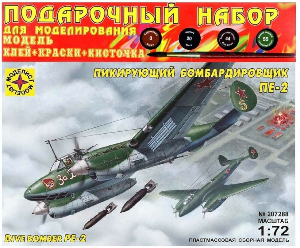 Модель Пикирующий бомбардировщик Пе-2 (1:72)