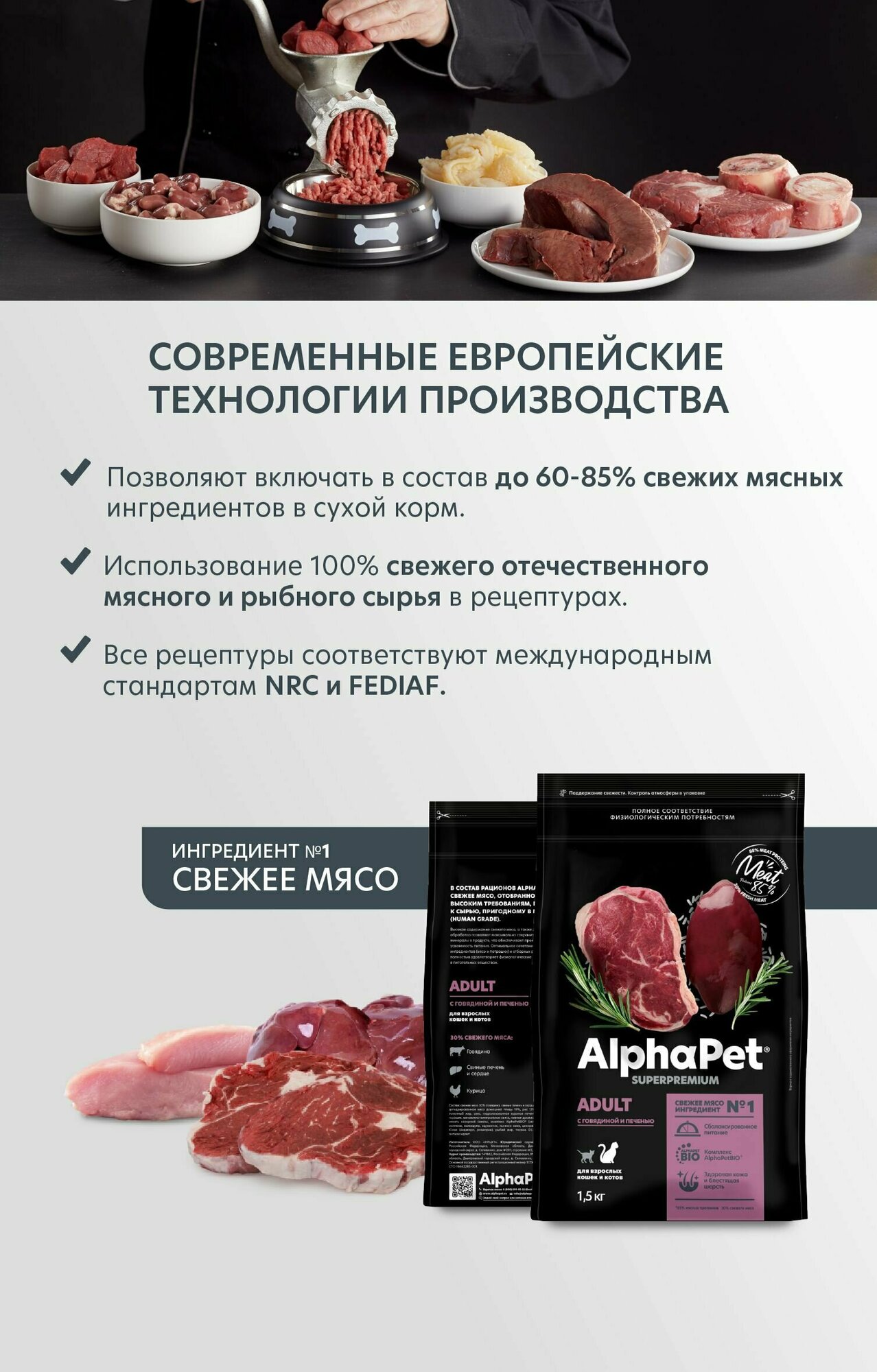 Сухой корм для кошек AlphαPet Superpremium Говядина с печенью 1,5 кг - фотография № 12