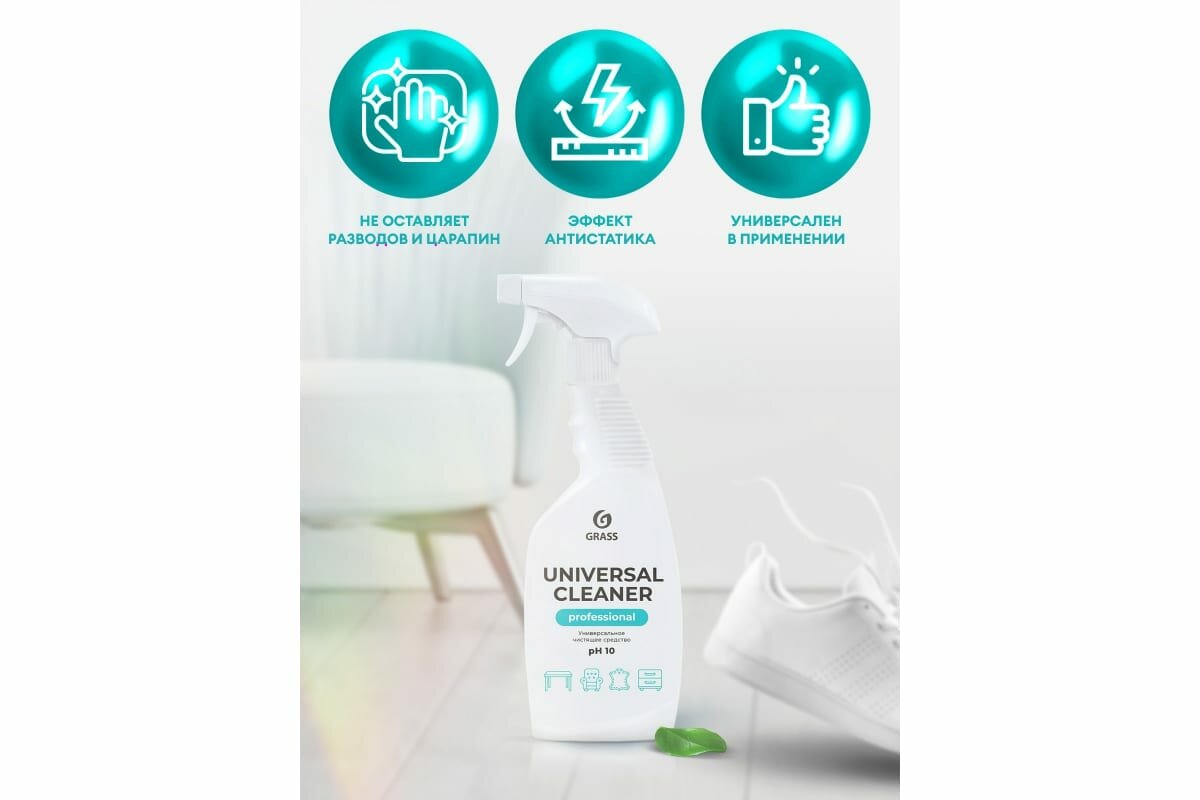 Grass Универсальное чистящее средство Universal cleaner Professional