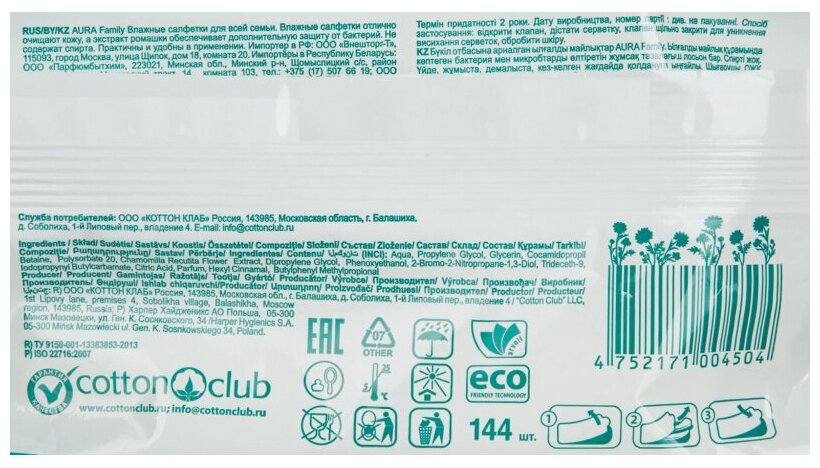 Антибактериальные влажные салфетки Aura, 144 шт. - фото №5