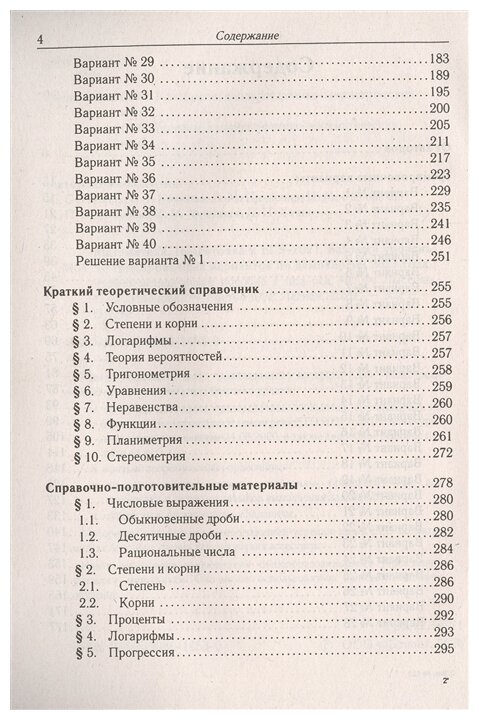 ЕГЭ 2021 Математика. Базовый уровень. 40 тренировочных вариантов по демоверсии 2021 года - фото №4