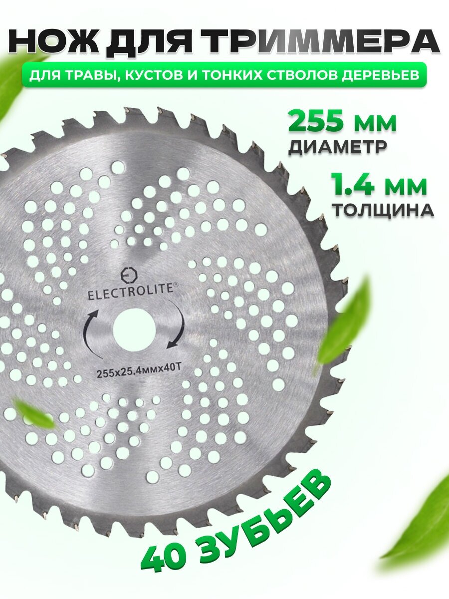 Нож/диск Electrolite 40Т-5202 25.4 мм