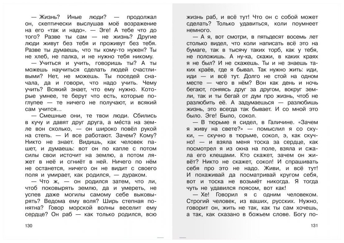 (ШБ) "Школьная библиотека" Горький М. Песня о Буревестнике. Рассказы и сказки - фото №5