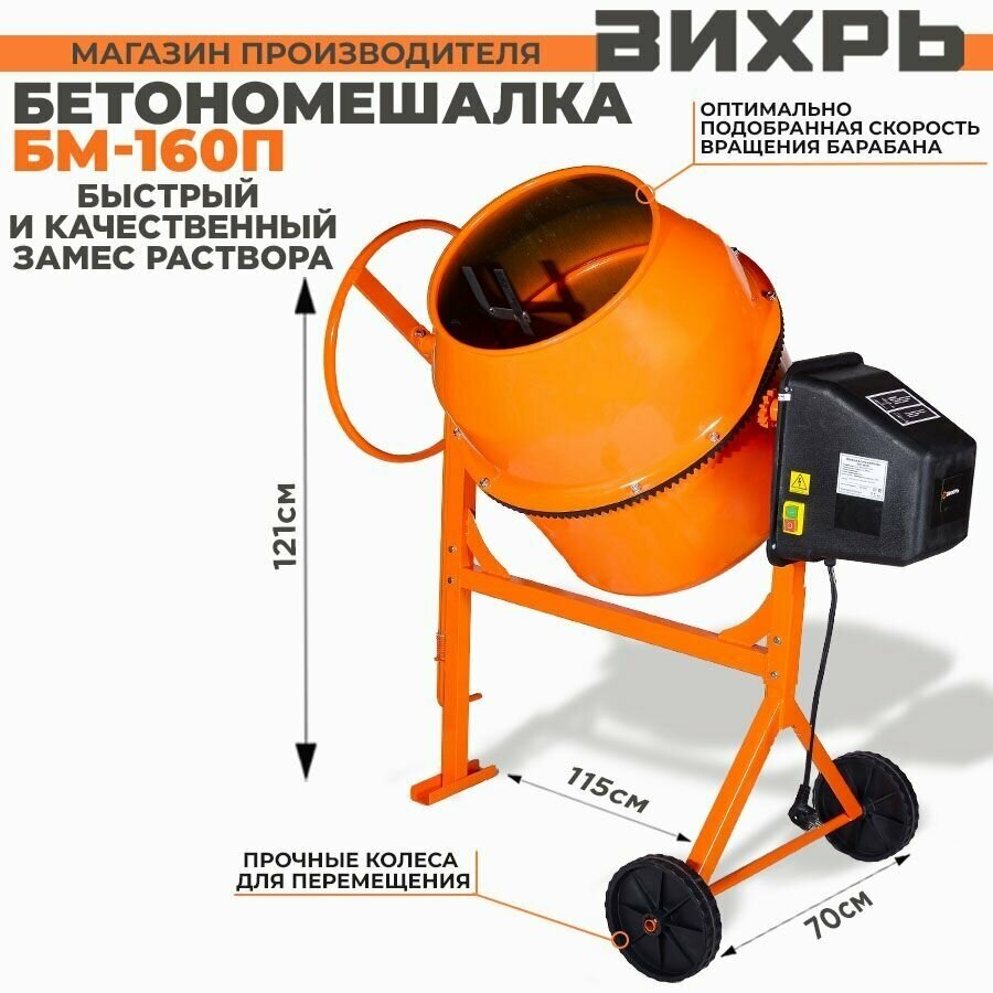 Бетономешалка БМ-160П Вихрь