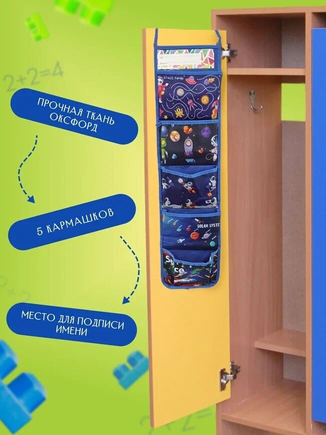 Кармашки в шкафчик для детского сада "Космос", органайзер на дверцу для хранения вещей одежды и мелочей, место для надписи имени и фамилии, 5 карманов - фотография № 4