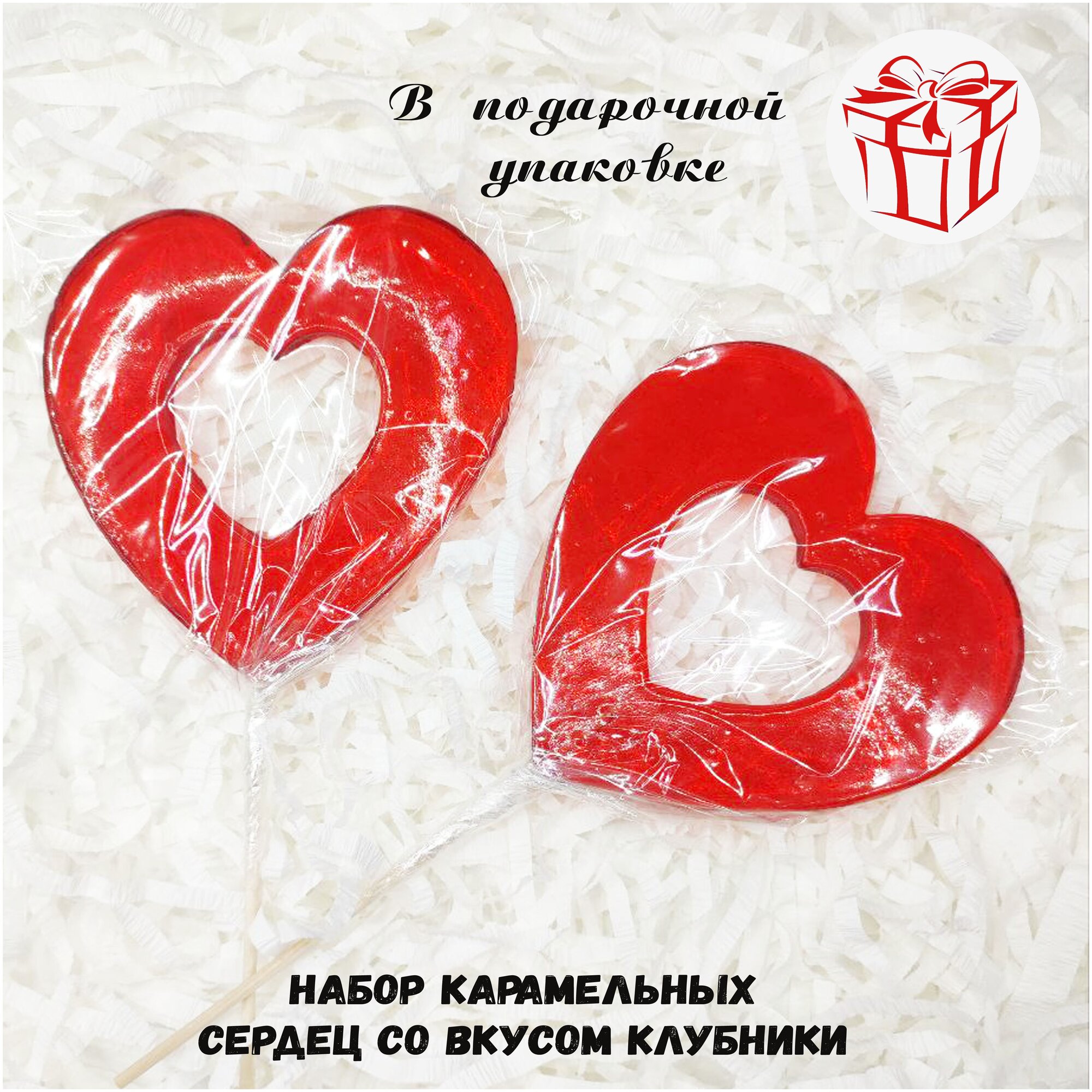Набор леденцов "Сердце 2шт" со вкусом клубники - фотография № 1