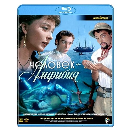 Человек-амфибия (Blu-ray)