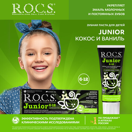 Зубная паста R.O.C.S. Junior 6-12 лет с древесным углем, 60 мл, 74 г r o c s паста r o c s junior black черная зубная кокос и ваниль 74г